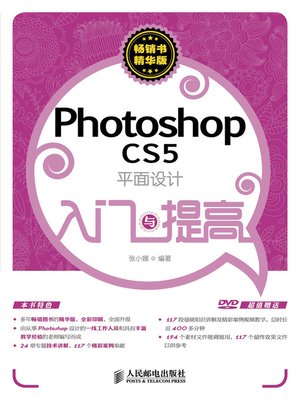 cover image of Photoshop CS5平面设计入门与提高
